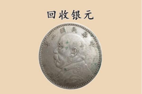 渭南韩城市上门回收银元价格